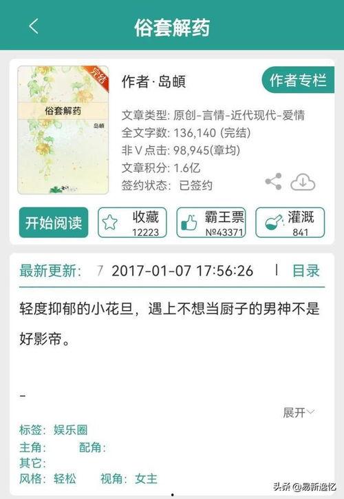小说推文吃瓜娱乐圈